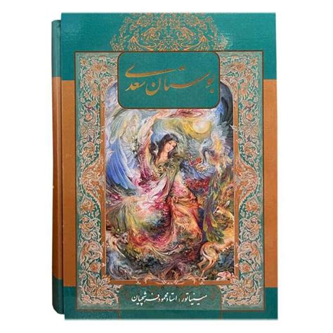 The Bustan by Saadi Shirazi (Farsi Edition with Miniature Art ...