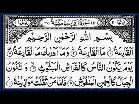 Surah Al Qariah Repeat Surah Qariah With HD Text Word By Word