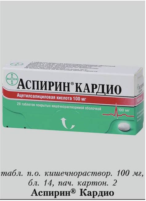 Аспирин Кардио :: Инструкция, аналоги, действующее вещество