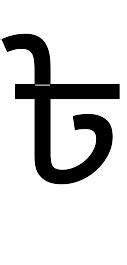 Bengali Rupee Sign ৳: Unicode, Alt Code, LaTeX, Copy & Paste