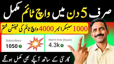 Watchtime Aur Subscribers 5 Din Main Pora 1000 Subscribers 4000 Hours