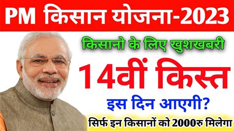 Pm Kisan 14th Installment Date 2023 Pm Kisan Next Installment Date