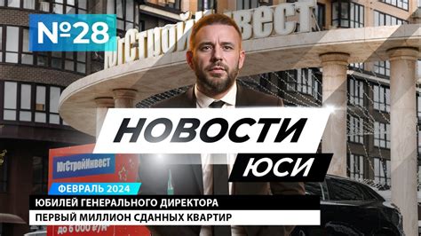 ЮСИ Новости | Выпуск 28 - YouTube
