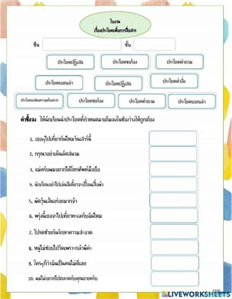 หลักภาษา Interactive Worksheets And Online Exercises Topworksheets