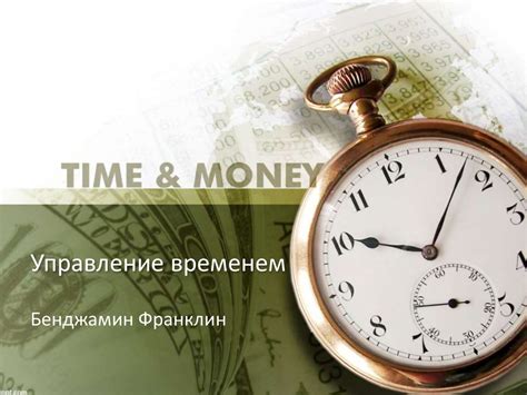 Управление временем - презентация онлайн