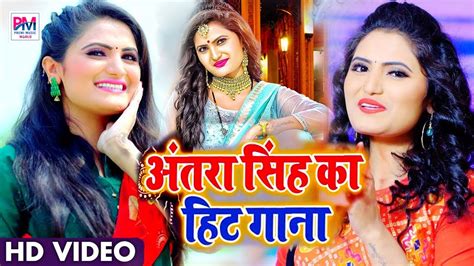 VIDEO Antra Singh Top 10 Song Bhojpuri Top 10 Superhit Song