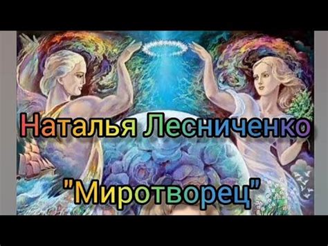 Миротворец. Актуальное стихотворение о мире во всем мире! - YouTube