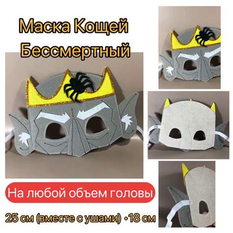 Маска Кощей Бессмертный / Маска детская карнавальная - купить по ...