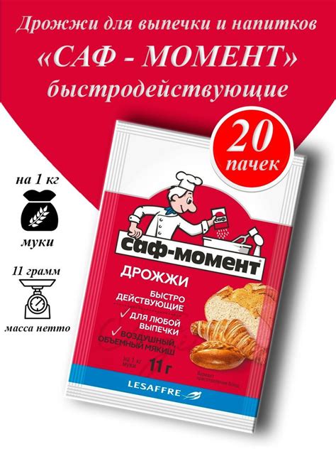 Быстродействующие дрожжи для выпечки 11гр-20 пачек - купить с доставкой ...