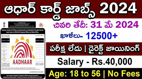 Aadhar Card New Vacancy 2024 Aadhar Recruitment 2024 Out Uidai