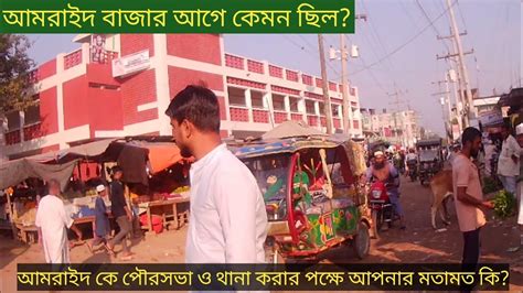 amraid bazarami amraid  poursva oo thana krar pkshe apnar mtamt ki