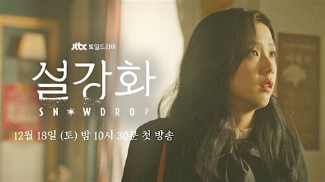 Teaser trailer #2 for JTBC drama “Snowdrop” | AsianWiki Blog