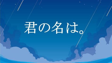 【君の名は】階段はどこの場所？最後のセリフと地図や行き方も解説！ ｜ ドラマスクリーン