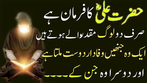 Hazrat Ali Ra Best Quotes Hazrat Ali Ra Ke Aqwal حضرت علی کرم