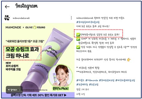 아모레퍼시픽 마몽드 '모공슈링크효과 크림' 과장광고 의혹 - 세이프타임즈