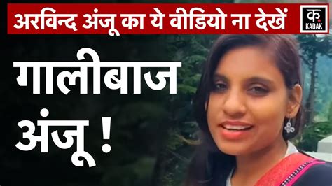 Anju Pakistan News Anju ने Arvind को दी गालियां Anju Nasrullah Love