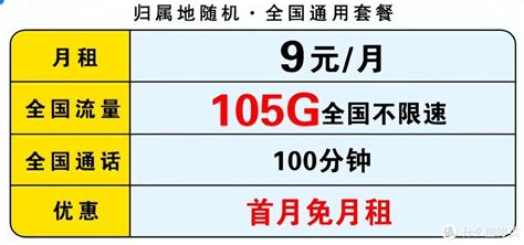 中国移动“太卷”，105g大流量100分钟9元低月租，用心为民行动运营商什么值得买