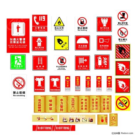 防火标志cdr素材免费下载红动网
