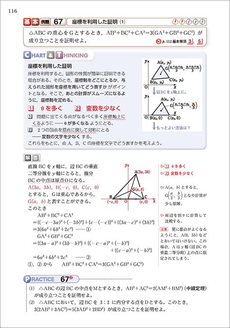 新課程 チャート式 解法と演習 数学ii ー 内容を見る Chart And Thinking｜チャート式の数研出版