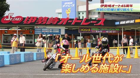 【特集】伊勢崎オートレース場が開場45周年 存続の危機を乗り越えて 21 10 08 Youtube