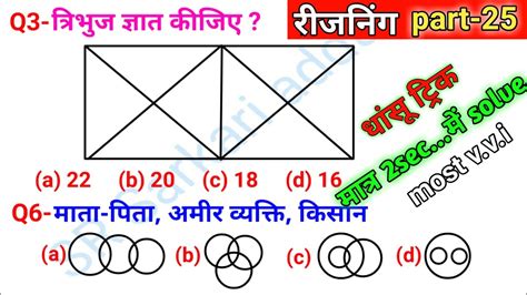 रीजनिंग Reasoning सुपर सीरीज Part 25 For Ssc Chsl Cgl Mts Gd