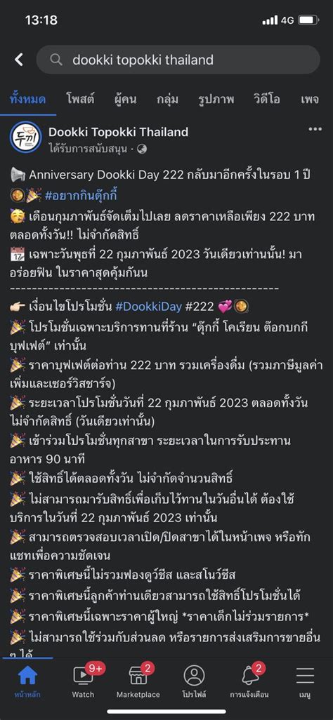 Dookki Topokki Thailand on Twitter RT jaepxx ทกคนดกกลดพน 22