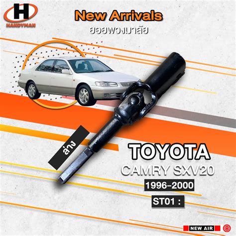 Toyota Camry Sxv Shopee Thailand