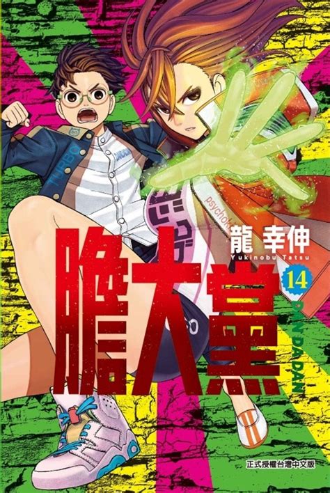 膽大黨 14 首刷限定版 Manga 漫畫 Tplaza 哈台舘