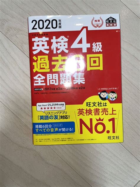 Yahoo オークション 英検4級 過去問題集 旺文社