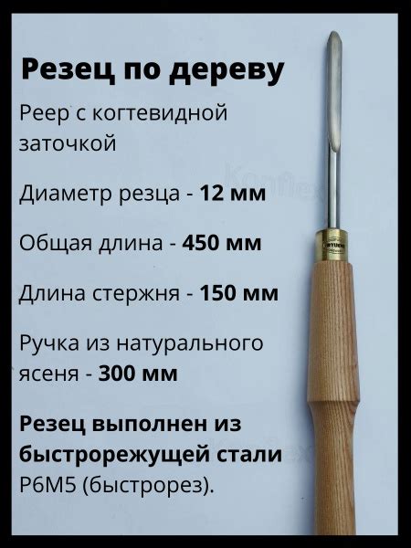 Реер с когтевидной заточкой, 12 мм /Резец по дереву/ Резец токарный ...