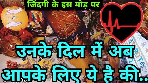 UNKE DIL ME AB AAPKE LIYE TAROTउनक दल म कय ह आपक लए CURRENT