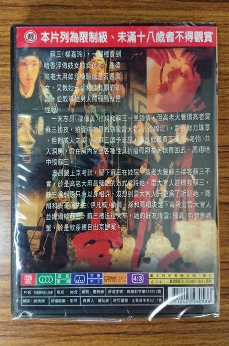 99元系列 玉蒲團 Ⅲ 官人我要 Dvd 楊嘉玲、鍾真、徐錦江主演 全新正版 露天市集 全台最大的網路購物市集