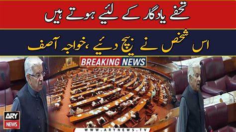 Khawaja Asif Lashes Out At PTI Chairman In NA Session YouTube