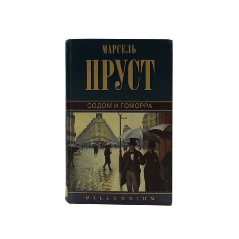 Содом и Гоморра — Книжная энтропия