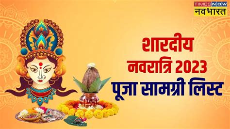 Navratri Puja Samagri List In Hindi Navratri Puja Saman List Pdf Note Here Navratri Puja