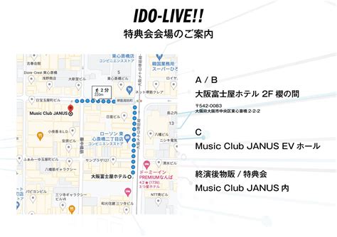 717 Ido Live 大阪遠征 ふぇありーているず！公式