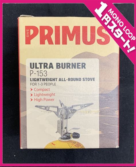 6メaf01028d 1円スタート イワタニ Primus Ultra Burner ウルトラバーナー P 153 キャンプ用品 アウトドア