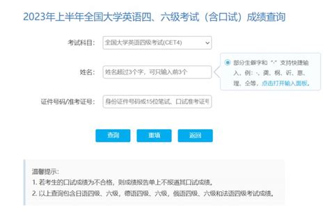 2023上半年全国四六级成绩官网查询入口 北京本地宝