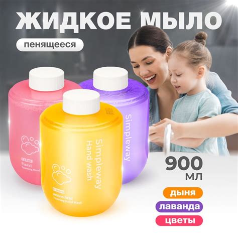 SimpleWay/ Xiaomi Mi Сменное жидкое мыло для дозатора набор 3 сменных ...