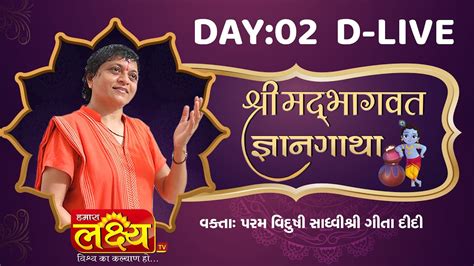 D LIVE Shrimad Bhagwat Katha Gyan Gatha Sadhvi Shri Gitadidi