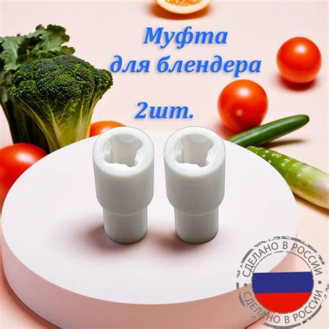 Муфта втулка 2шт. соединительная для блендера Bosch ErgoMixx 167717 ...