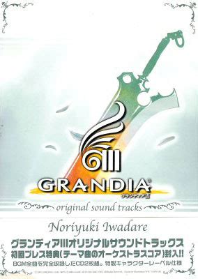 Hell and Heaven Net // Grandia III // OST Listing