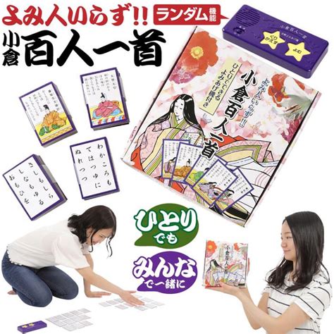 よみ人いらず！小倉百人一首 一人でできるよみあげ機付き 百人一首 カルタ 競技用カルタ 百人一首 お正月 遊び 室内 子ども会 お祭り イベント 新春 Su000002 トレンドストリート2