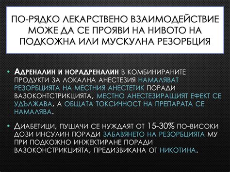 Избрани нежелани Лекарствени реакции и взаимодействия - ppt download