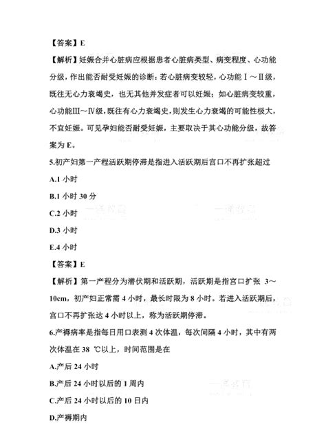 2019年临床助理医师笔试真题及答案及解析 网友版4 执业医师 考试吧