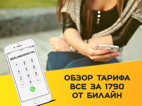 Тариф «Все за 1790» от Билайн: описание, подключение, стоимость