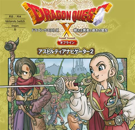 【dq10オフライン 】バージョン3ってリリースされることはないの？ エルおじ速報