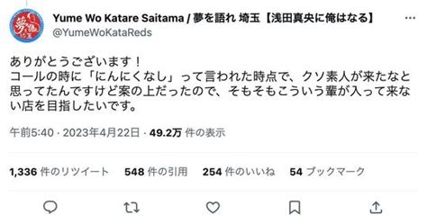 元芸人店主のラーメン店「夢を語れ埼玉」が謝罪 「『にんにくなし』でクソ素人が来たと」「不快で声もかけなかった」利用客に不快感示す投稿（12