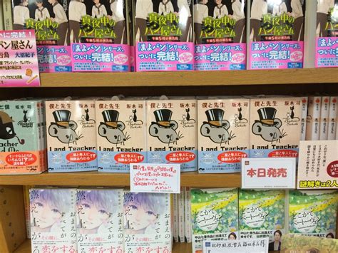 紀伊國屋書店 梅田本店 On Twitter 坂木司さん『僕と先生』こちらは、『先生と僕』の続編。ひょんなことから大学のミス研に入って