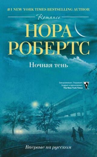 Ночная тень - читать онлайн бесплатно полную версию книги или скачать в ...